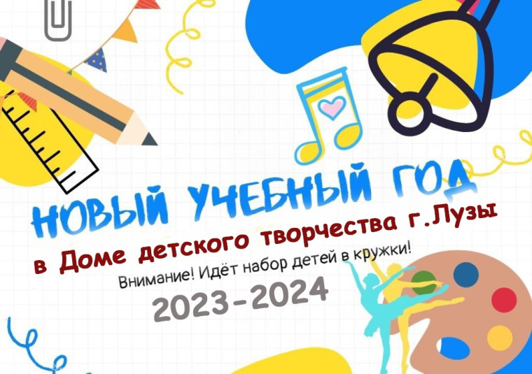 Набор детей в кружки.