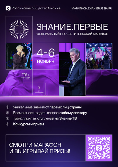 "ЗНАНИЕ. ПЕРВЫЕ" ФЕДЕРАЛЬНЫЙ ПРОСВЕТИТЕЛЬСКИЙ МАРАФОН.
