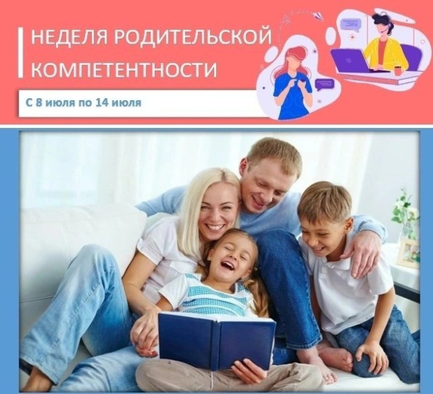 НЕДЕЛЯ РОДИТЕЛЬСКОЙ КОМПЕТЕНТНОСТИ В КИРОВСКОЙ ОБЛАСТИ.