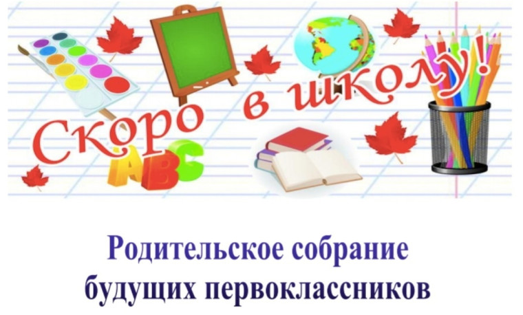 Собрание.